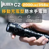 在飛比找momo購物網優惠-【WUBEN】C2 2000LM 移動充電型防水手電筒(露營