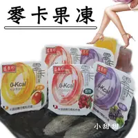 在飛比找蝦皮購物優惠-盛香珍 零卡果凍 500g (荔枝+葡萄+芒果) 果凍 小甜