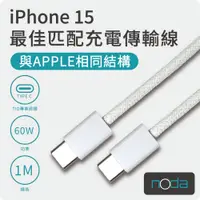 在飛比找蝦皮商城優惠-noda iPhone 15 同款 USB C 充電傳輸線1