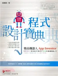 在飛比找三民網路書店優惠-樂高機器人App Inventor程式設計寶典