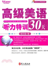 在飛比找三民網路書店優惠-高級美語聽力特訓30天(附光碟)：賴世雄教你30天練出超強英