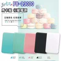 在飛比找Yahoo!奇摩拍賣優惠-《網樂GO》STAR 13000mAh 行動電源 POWER