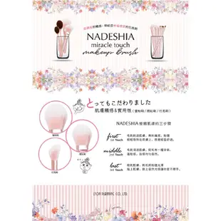 【NADESHIA】奇蹟輕透 粉底刷 大牙刷形 專業化妝刷具 日本品牌