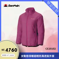 在飛比找蝦皮購物優惠-【結交世界】EasyMain 衣力美 女動態保暖超輕防風透氣