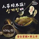 韓馨巧 韓國人參糯米雞 650G/包 全素