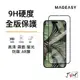 MAGEASY 魚骨牌 9H 鋼化玻璃保護貼 適用 iPhone 15 Pro Max i14 Plus 13 玻璃貼