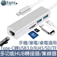 在飛比找PChome24h購物優惠-UniSync Type-C轉USB3.0/RJ45/SD/