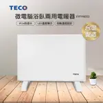 郵寄免運🥑九成新 東元 TECO 微電腦臥室浴室兩用電暖器