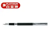 在飛比找樂天市場購物網優惠-PLATINUM 白金牌 PTA-350 書法筆尖鋼筆