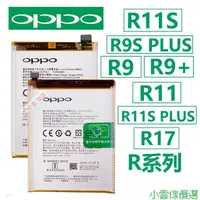 在飛比找蝦皮購物優惠-【限時下殺】OPPO 手機 R係列 原廠電池 R9S PLU