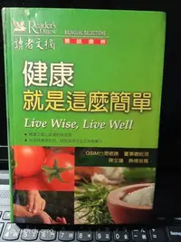 在飛比找Yahoo!奇摩拍賣優惠-讀者文摘。健康就是這麼簡單 （附2 CD) 全新品