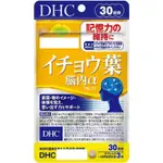 ［現貨❗️免運］日本 DHC 銀杏葉精華 30日 腦內A 銀杏葉 日本代購 日本批發