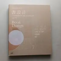 在飛比找蝦皮購物優惠-書設計 入行必備的權威聖經 編輯  設計 印刷全事典 安德魯