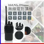漢麟 HL888S 無線電對講機 附贈耳機 耳機式對講機 3~5公里 長距離對講機 鋰電對講機 長時效對講機 章魚哥3C