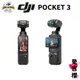 【DJI】Osmo Pocket 3 三軸運動相機 #授權專賣 (公司貨) 運動相機 Pocket3