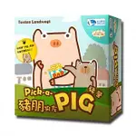 豬朋狗友-豬營 PICK-A-PIG 新天鵝堡桌遊♣桌遊森林