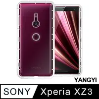 在飛比找PChome24h購物優惠-【YANGYI揚邑】 SONY Xperia XZ3 空壓氣