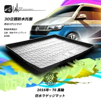 在飛比找樂天市場購物網優惠-9At【3D立體防水托盤】福斯VW 2016年~T6 長軸/