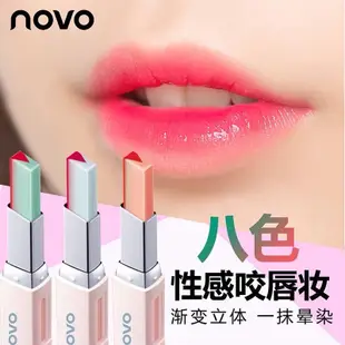 🔥人氣網紅同款🔥NOVO 甜心染唇雙色V型唇膏 不暈染護唇 顯色保濕 漸層雙色口紅  漸變咬唇妝雙色唇膏8色