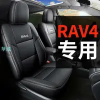 在飛比找樂天市場購物網優惠-豐田rav4榮放專用汽車坐墊真皮全包座套椅套四季通用1567