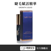 在飛比找蝦皮商城優惠-【LIGHT EYES 亮妍】睫毛賦活精華液7ML 睫毛雨衣