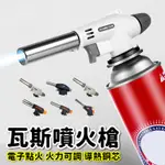 噴火槍 焊槍 噴槍 烤肉 電子點火噴槍 可倒立可調軟硬火 卡式瓦斯噴槍頭 鋁銅焊絲 露營 戶外【CP023】