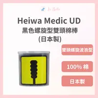 在飛比找樂天市場購物網優惠-日本製 HEIWA MEDIC平和【COTTON ZOO 】