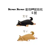 在飛比找蝦皮購物優惠-【現貨】日本 livheart nemu nemu 柴犬/黑