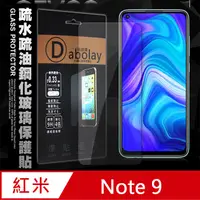 在飛比找PChome24h購物優惠-全透明 紅米Redmi Note 9 疏水疏油9H鋼化頂級晶