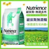 在飛比找松果購物優惠-Nutrience紐崔斯 幼貓初乳奶粉340g 全面均衡的營