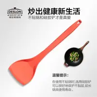 在飛比找ETMall東森購物網優惠-德世朗鍋鏟 不粘鍋炒菜鍋鏟子家用廚具硅膠鏟勺護鍋鏟湯勺廚房