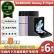 【福利品】三星 SAMSUNG Galaxy Z Flip4 (8G/128G) 6.7吋八核智慧型摺疊手機