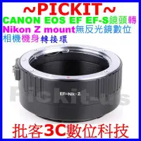 在飛比找Yahoo!奇摩拍賣優惠-CANON EOS EF EF-S 鏡頭轉尼康 Nikon 