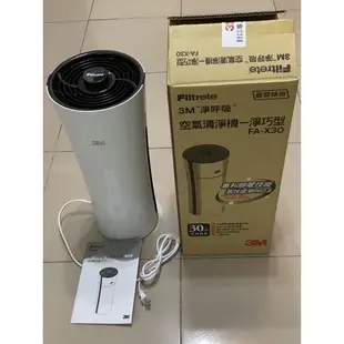 全新3M 淨呼吸空氣清淨機-淨巧型FA-X30