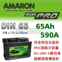 在飛比找Yahoo!奇摩拍賣優惠-[電池便利店]AMARON 愛馬龍 DIN65 PRO LB