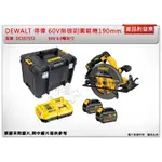 ＊中崙五金【附發票】得偉 60V MAX 超鋰電無碳刷圓鋸機190MM DCS575T2 非DCS575B