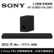 【限時快閃】SONY 索尼 HT-A3000+SA-SW3 3.1聲道家庭劇院組 聲霸 重低音 台灣公司貨