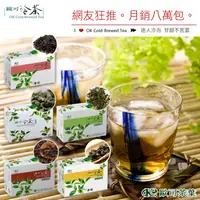 在飛比找ihergo愛合購優惠-免運!【歐可】冷泡茶系列 (烏龍茶/四季春青茶/鮮綠茶/紅玉