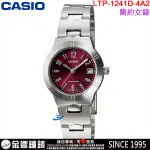 <金響鐘錶>預購,CASIO LTP-1241D-4A2,公司貨,指針女錶,簡潔大方三針設計,優雅氣質,生活防水,手錶