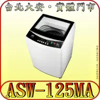 在飛比找Yahoo!奇摩拍賣優惠-《三禾影》SANLUX 三洋 ASW-125MA 單槽洗衣機