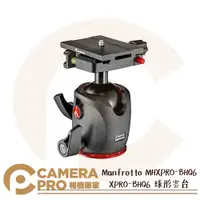 在飛比找蝦皮購物優惠-◎相機專家◎ Manfrotto MHXPRO-BHQ6 球