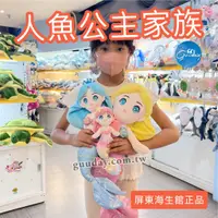 在飛比找蝦皮購物優惠-美人魚 娃娃 人魚公主 屏東海生館 XPARK 水族館 可愛