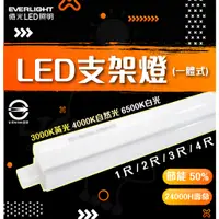 在飛比找蝦皮購物優惠-現貨附發票 億光 EVERLIGHT  LED  1尺/2尺