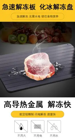 食物急速解凍板家用快速解凍牛排海鮮急速解化冰解凍盤創意肉砧板