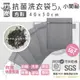 【小閨祕】竹炭抗菌洗衣袋(方形)40x50cm5入超值組