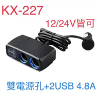 在飛比找蝦皮購物優惠-KX-227 24V專用雙孔電源插座+2USB 4.8A 2