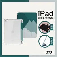 在飛比找momo購物網優惠-【BOJI 波吉】iPad Pro 11吋 2021第三代 