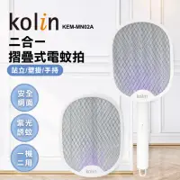 在飛比找momo購物網優惠-【Kolin 歌林】2in1摺疊式電蚊拍(KEM-MN02A