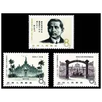 在飛比找Yahoo奇摩拍賣-7-11運費0元優惠優惠-J68 辛亥革命七十周年 郵票 原膠全品 保真 中國郵政 集