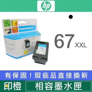 HP DeskJet 2332  2332 列印/影印/掃描多功能噴墨事務機 67/HP67